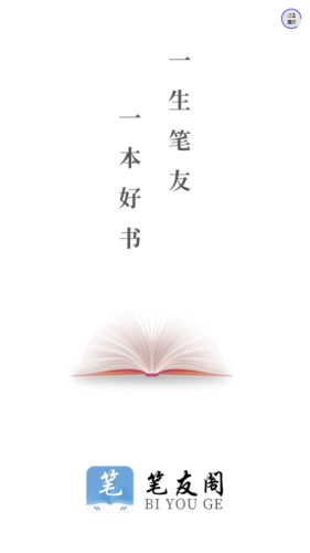 笔友阁app官方正版截图1
