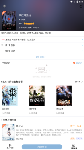 笔友阁app官方正版截图4