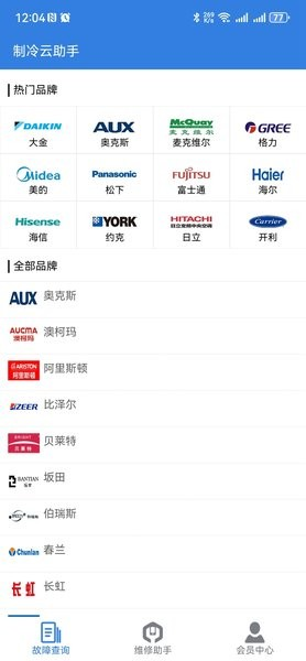 制冷云助手免费版截图2
