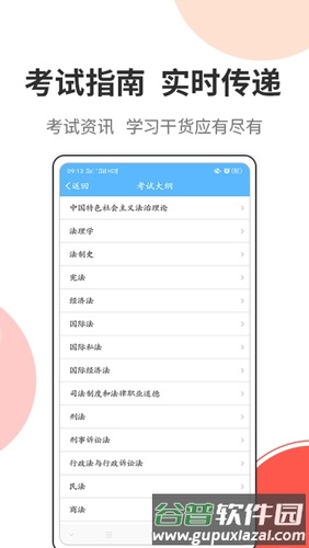 法考考试宝典安卓版截图1