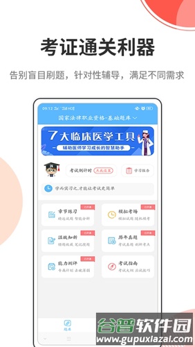 法考考试宝典安卓版截图2