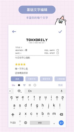 Toxx可爱治愈日记本最新版截图1