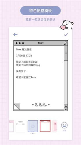 Toxx可爱治愈日记本最新版截图2