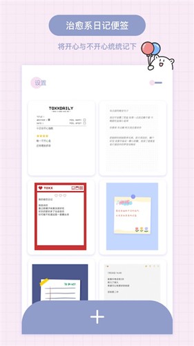 Toxx可爱治愈日记本最新版截图3