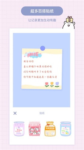 Toxx可爱治愈日记本最新版截图4