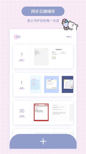 Toxx可爱治愈日记本最新版截图5