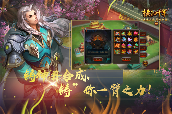 横扫千军折扣服截图1