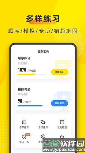 叉车宝典app截图3