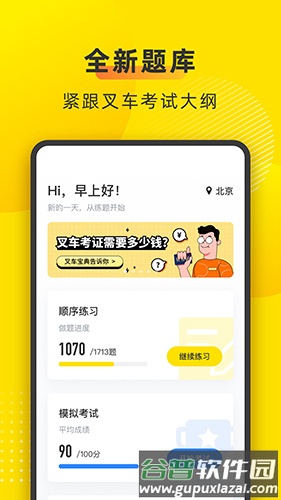 叉车宝典app截图5