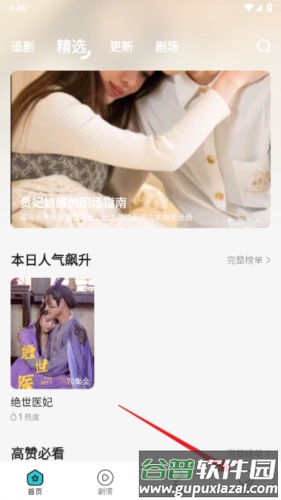 剧酷免费短剧截图1