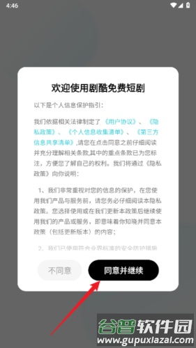 剧酷免费短剧截图2