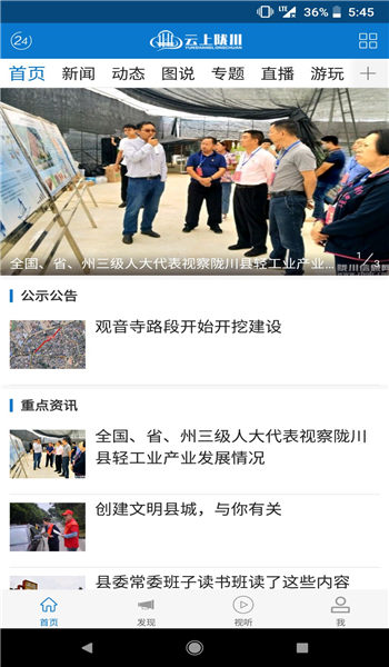 云上陇川app截图3