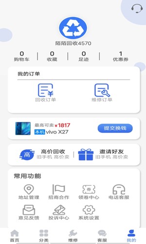 陌陌回收APP截图2