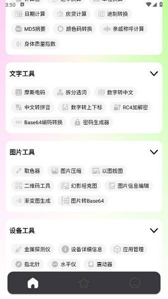 刀锋工具箱超广角截图1