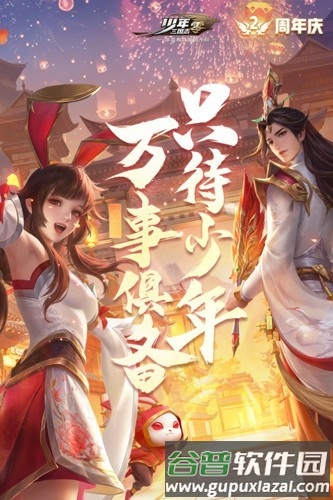 少年三国志零小米渠道服截图1