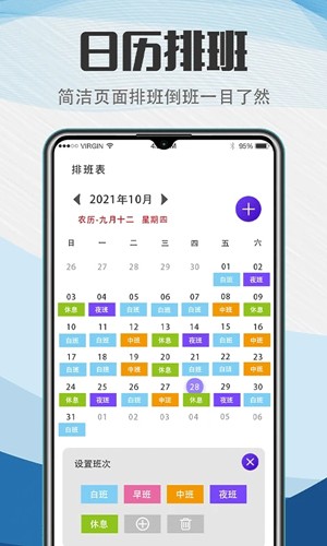 排班助手安卓版截图4