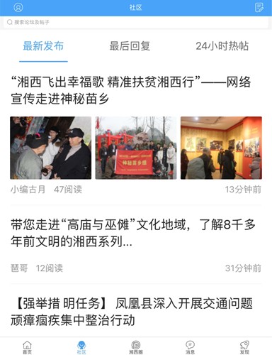 湘西生活网手机版截图3