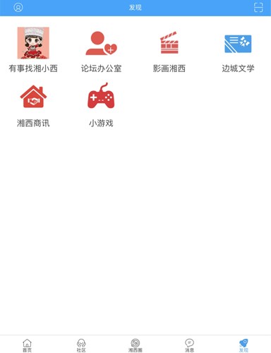 湘西生活网手机版截图4