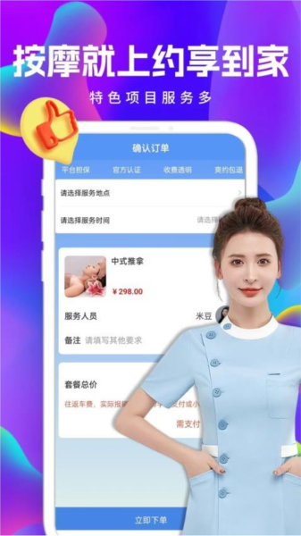 约享到家app截图1