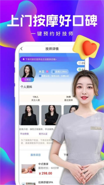 约享到家app截图2