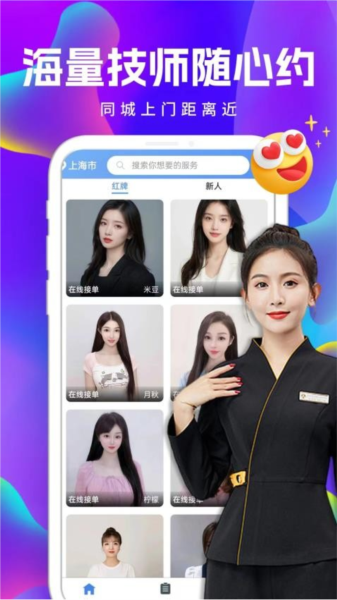 约享到家app截图3