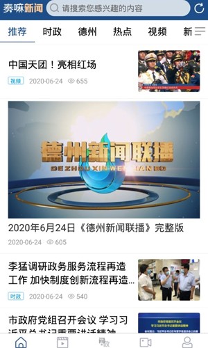 德州奏嘛新闻手机版截图2