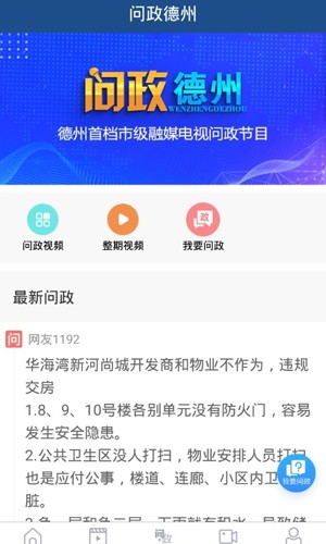 德州奏嘛新闻手机版截图3