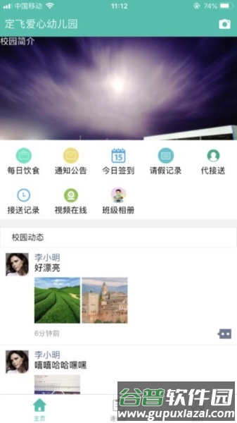 定飞家校平台截图1