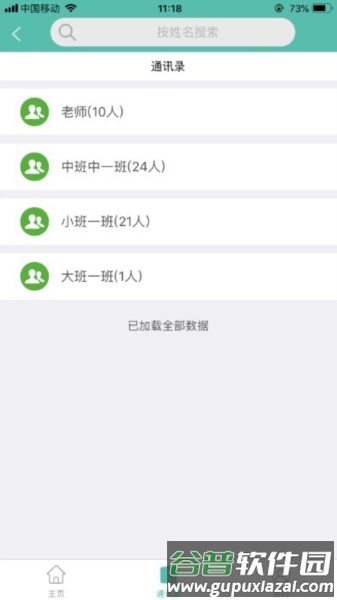 定飞家校平台截图2