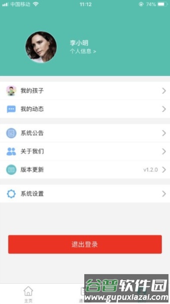 定飞家校平台截图3