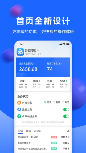 创益通app截图1