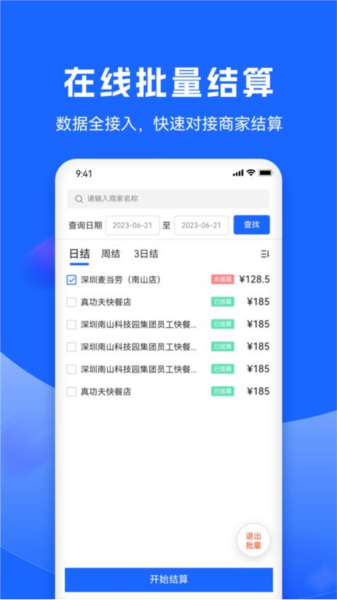 创益通app截图3