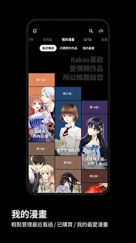 KakaoWebtoon app截图3
