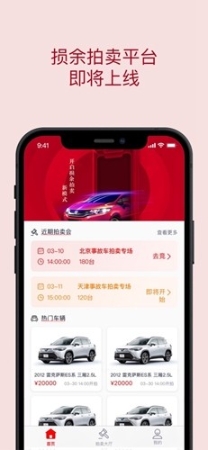 中保惠拍事故车拍卖app截图1