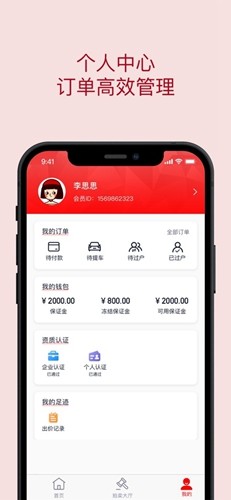 中保惠拍事故车拍卖app截图4