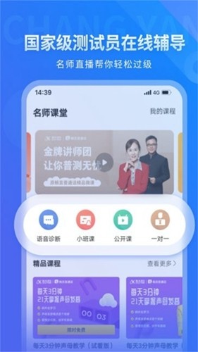 畅言国语安卓版截图1