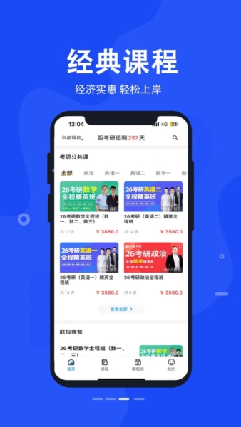 科都网校安卓版截图1