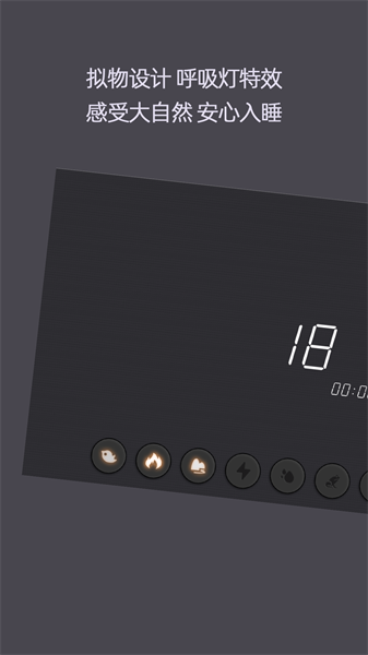 白噪音睡眠软件截图1