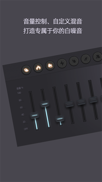 白噪音睡眠软件截图3