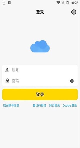 蓝云手机安卓版截图1