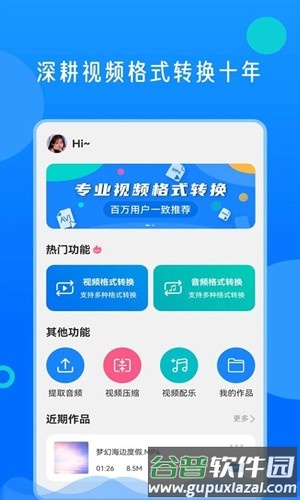 视频格式转换神器app截图1
