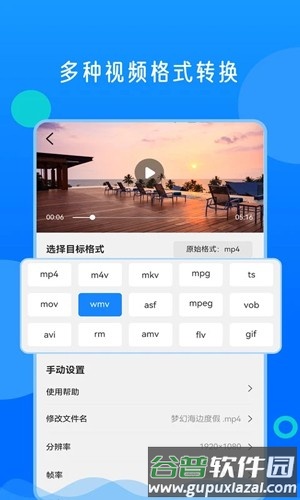 视频格式转换神器app截图2