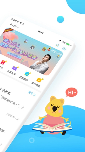 樊登小读者app截图2