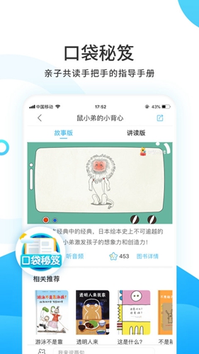 樊登小读者app截图4