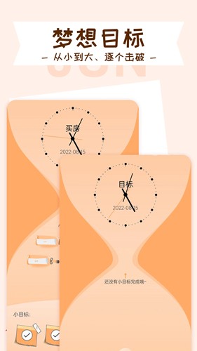 目标管理局APP截图1