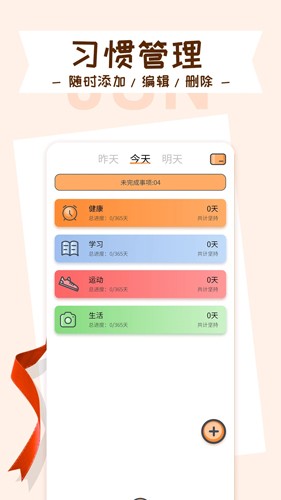 目标管理局APP截图4