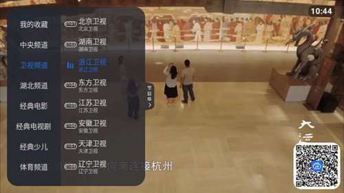 高清电视app免费版截图3