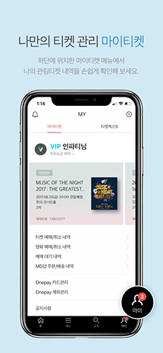 interpark ticket官方中文国际版截图4