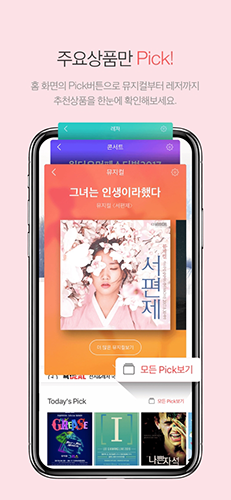 interpark ticket官方中文国际版截图5