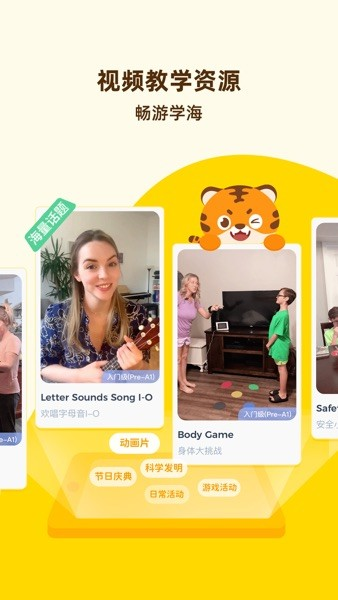 Tigerschool安卓版截图2